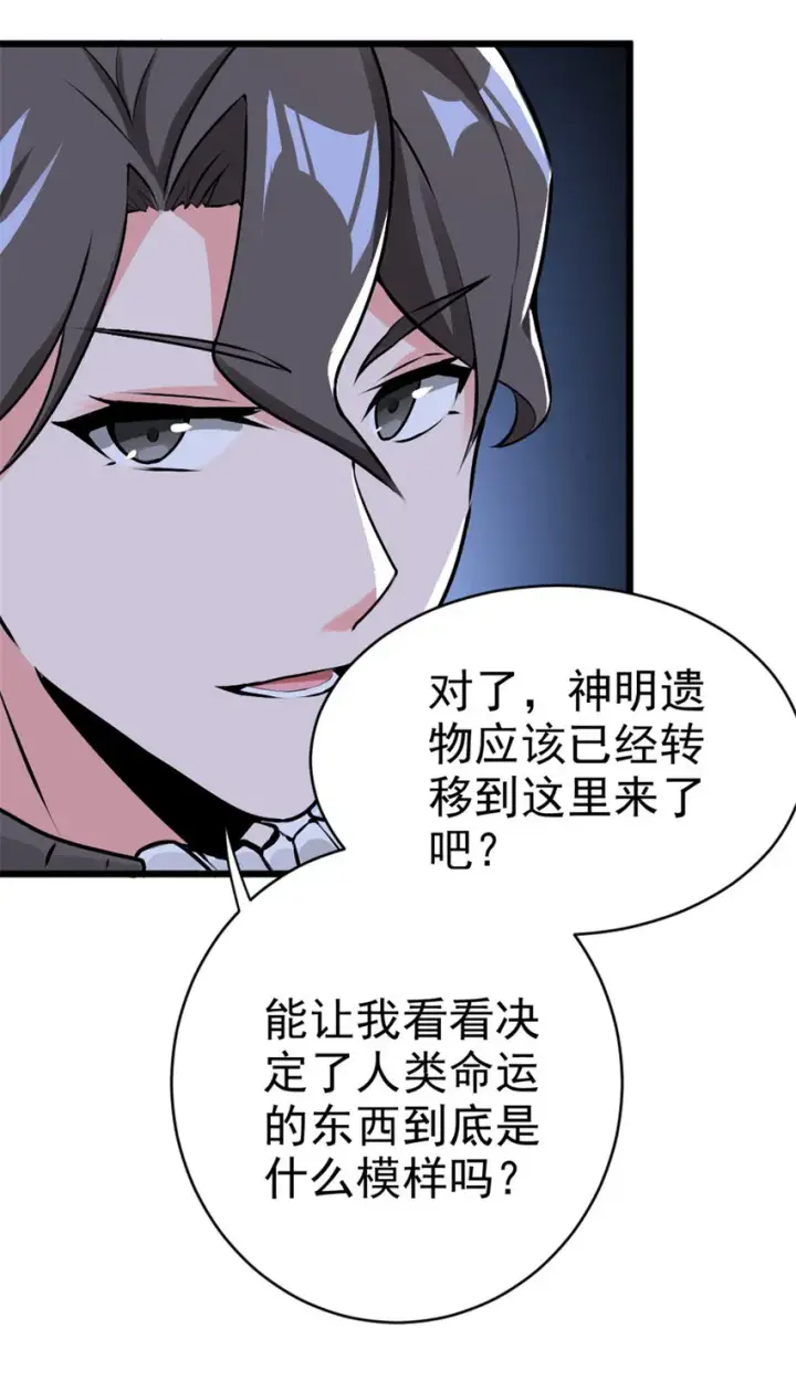 《放开那个女巫》443 第三边陲镇图34