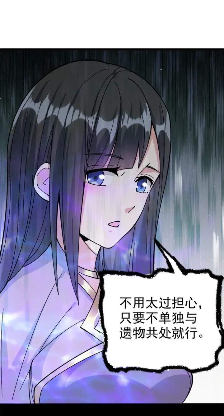 《放开那个女巫》443 第三边陲镇图43