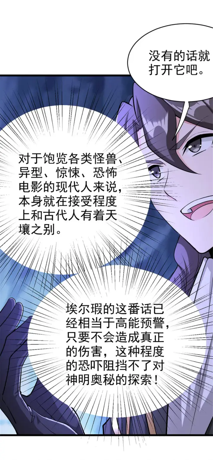 《放开那个女巫》444 进入画卷图12