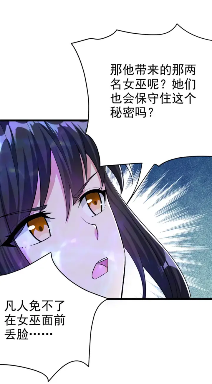 《放开那个女巫》444 进入画卷图32