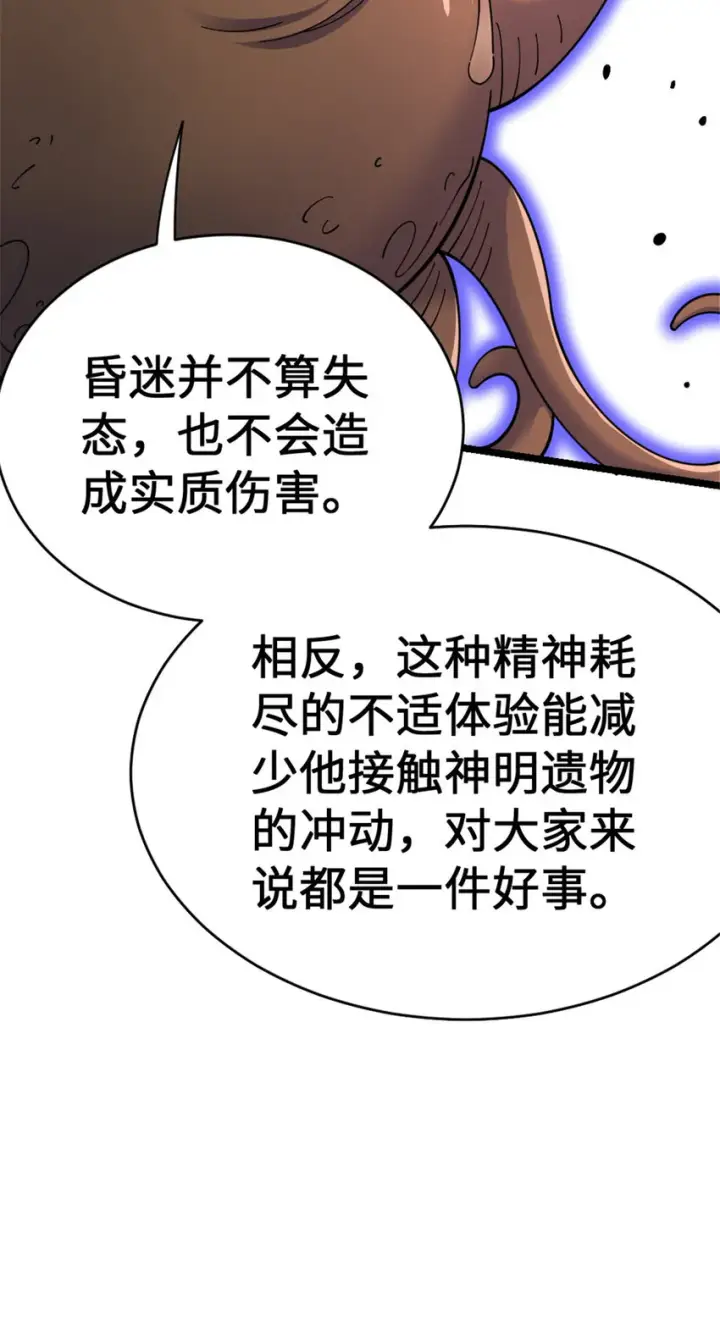 《放开那个女巫》445 毫无动静图33