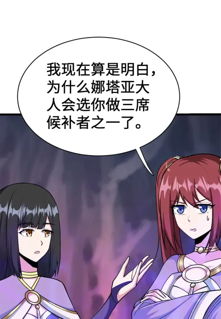 《放开那个女巫》445 毫无动静图36