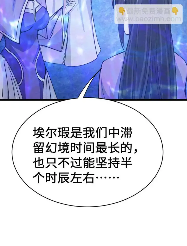 《放开那个女巫》446 罗兰的精神力图13