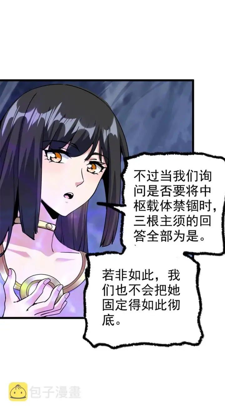 《放开那个女巫》447 测试中枢载体图12