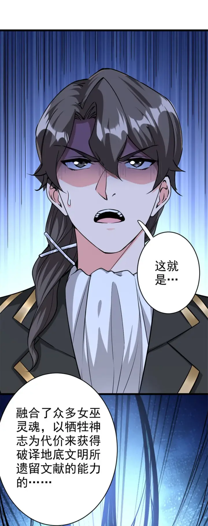 《放开那个女巫》447 测试中枢载体图2