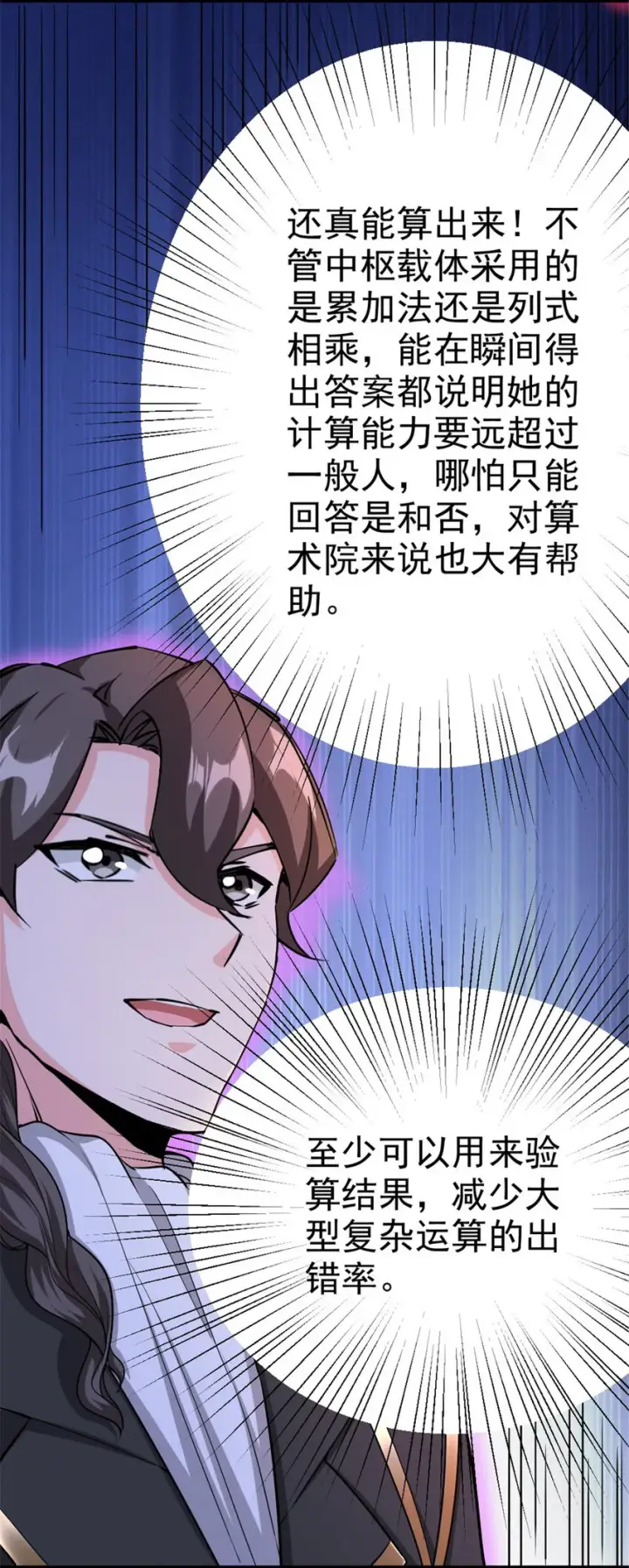 《放开那个女巫》447 测试中枢载体图28
