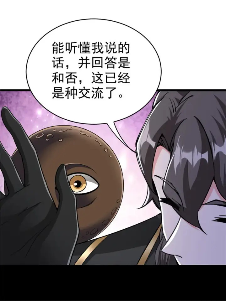 《放开那个女巫》447 测试中枢载体图31