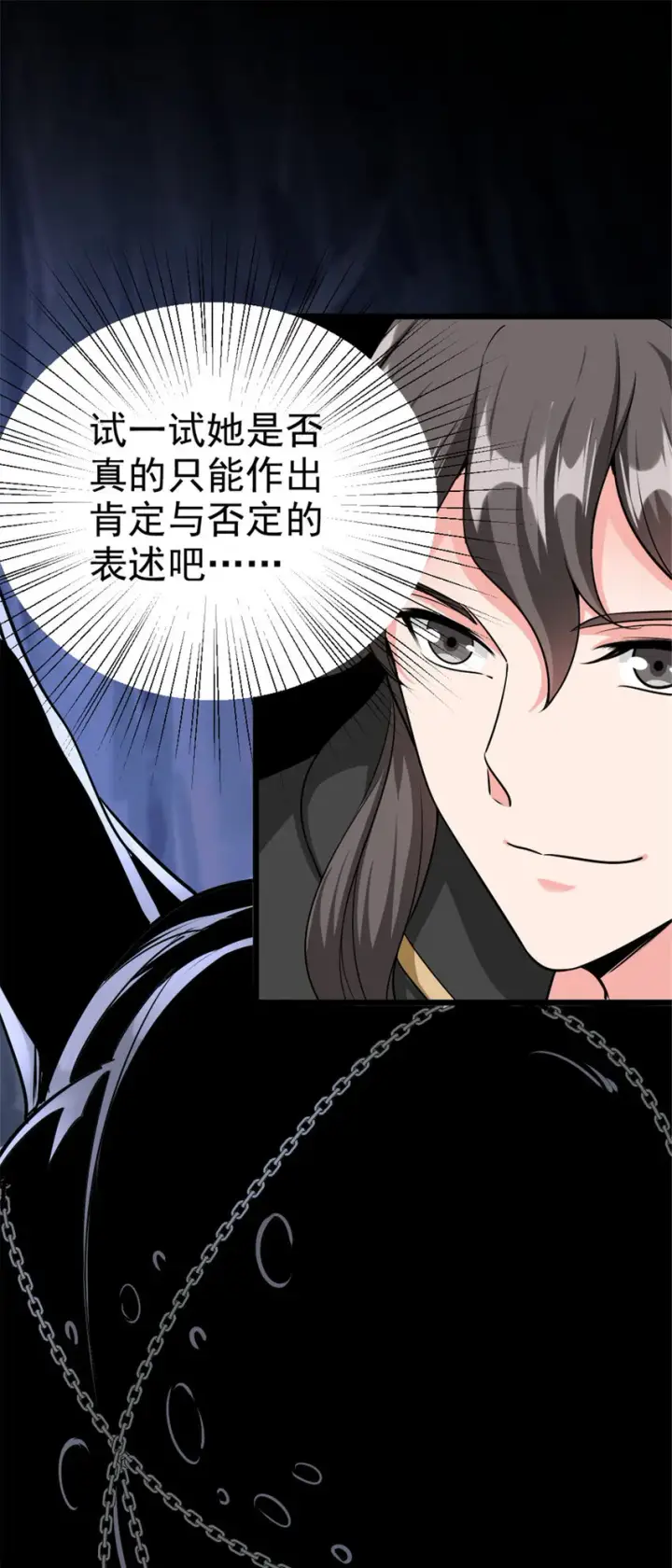 《放开那个女巫》447 测试中枢载体图32