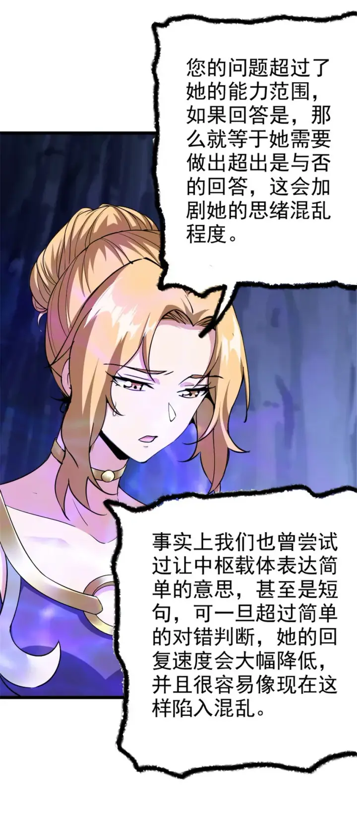 《放开那个女巫》447 测试中枢载体图36