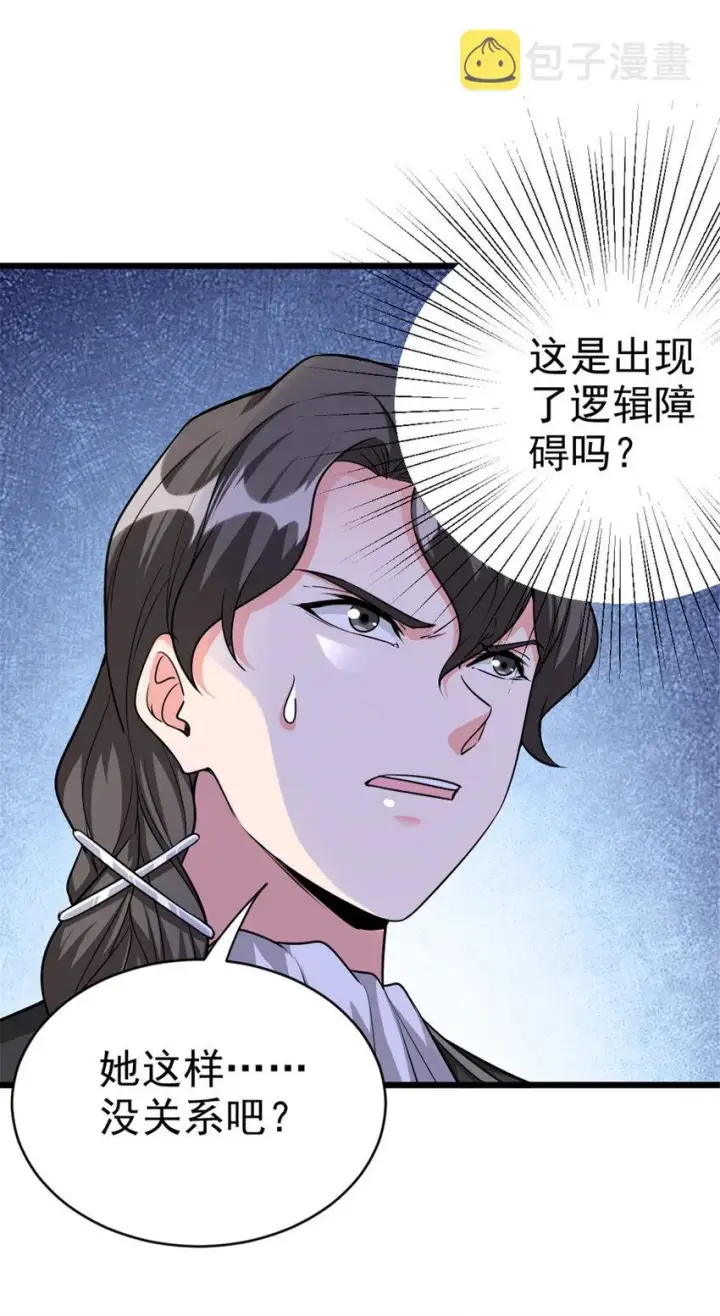 《放开那个女巫》447 测试中枢载体图37