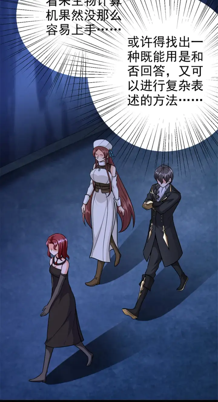 《放开那个女巫》447 测试中枢载体图40