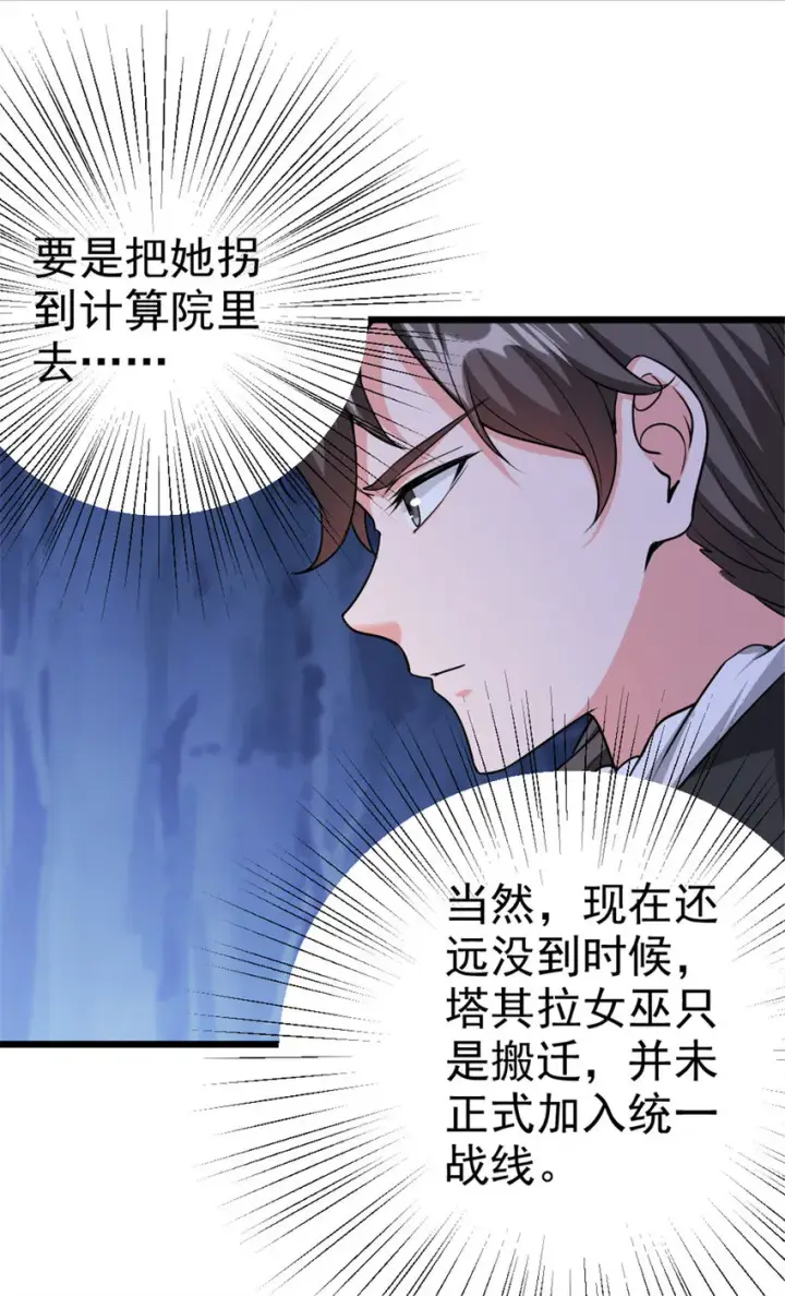《放开那个女巫》447 测试中枢载体图41