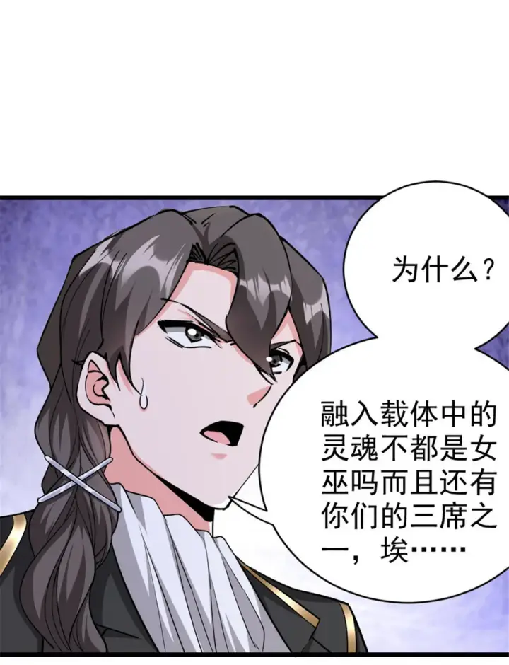《放开那个女巫》447 测试中枢载体图6