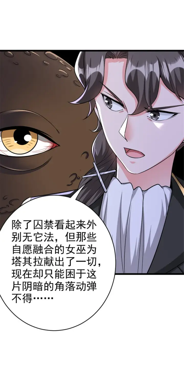 《放开那个女巫》447 测试中枢载体图9