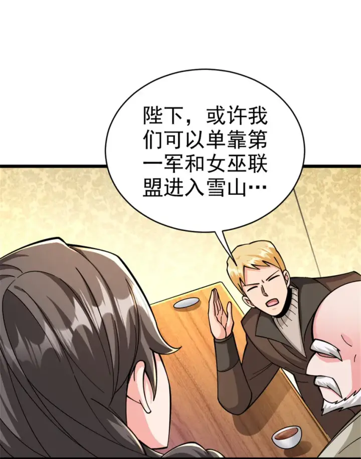 《放开那个女巫》448 捉摸不透的女人图27