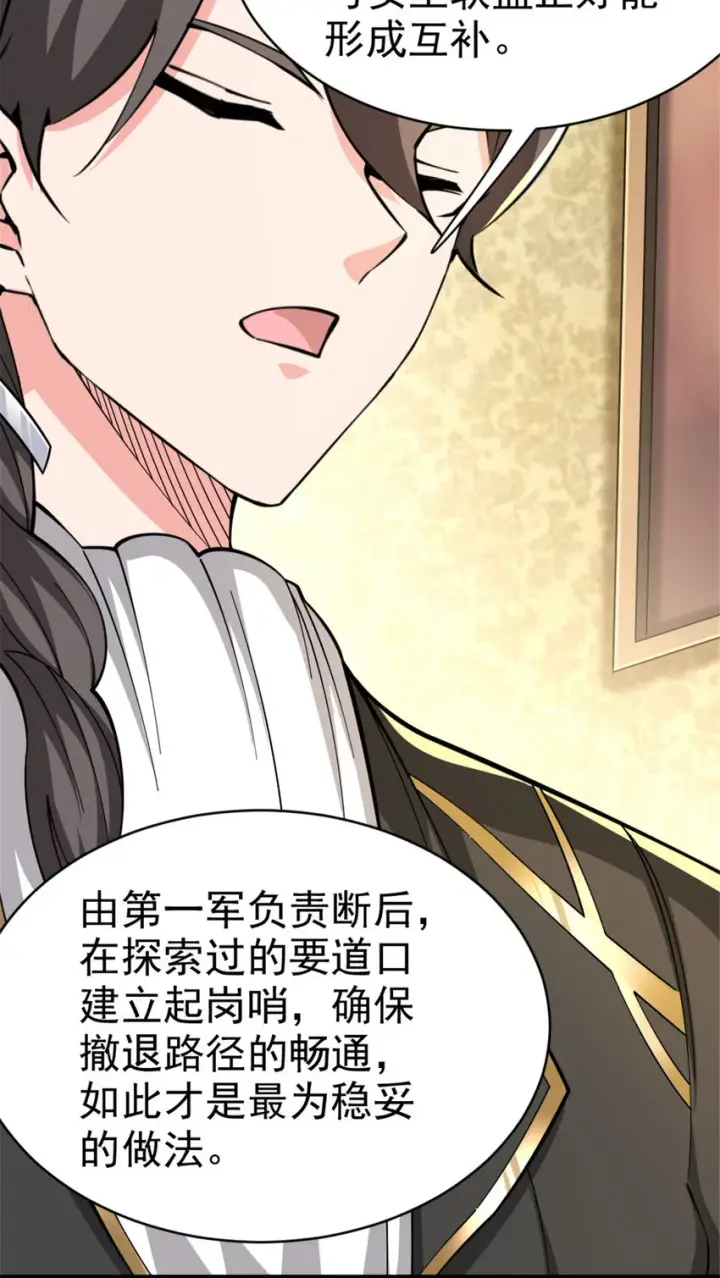 《放开那个女巫》448 捉摸不透的女人图30