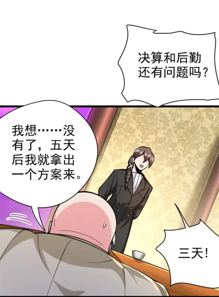 《放开那个女巫》448 捉摸不透的女人图34