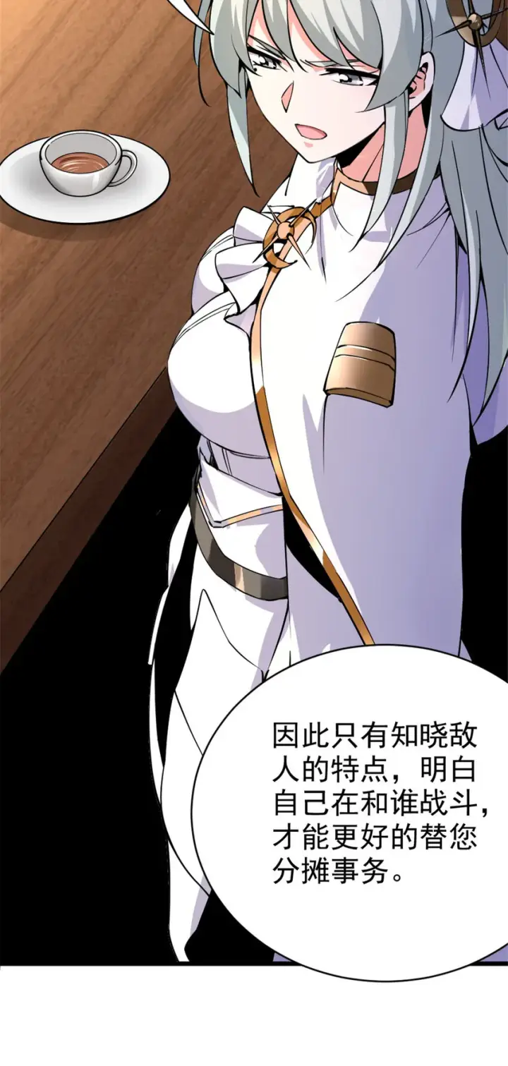 《放开那个女巫》448 捉摸不透的女人图47