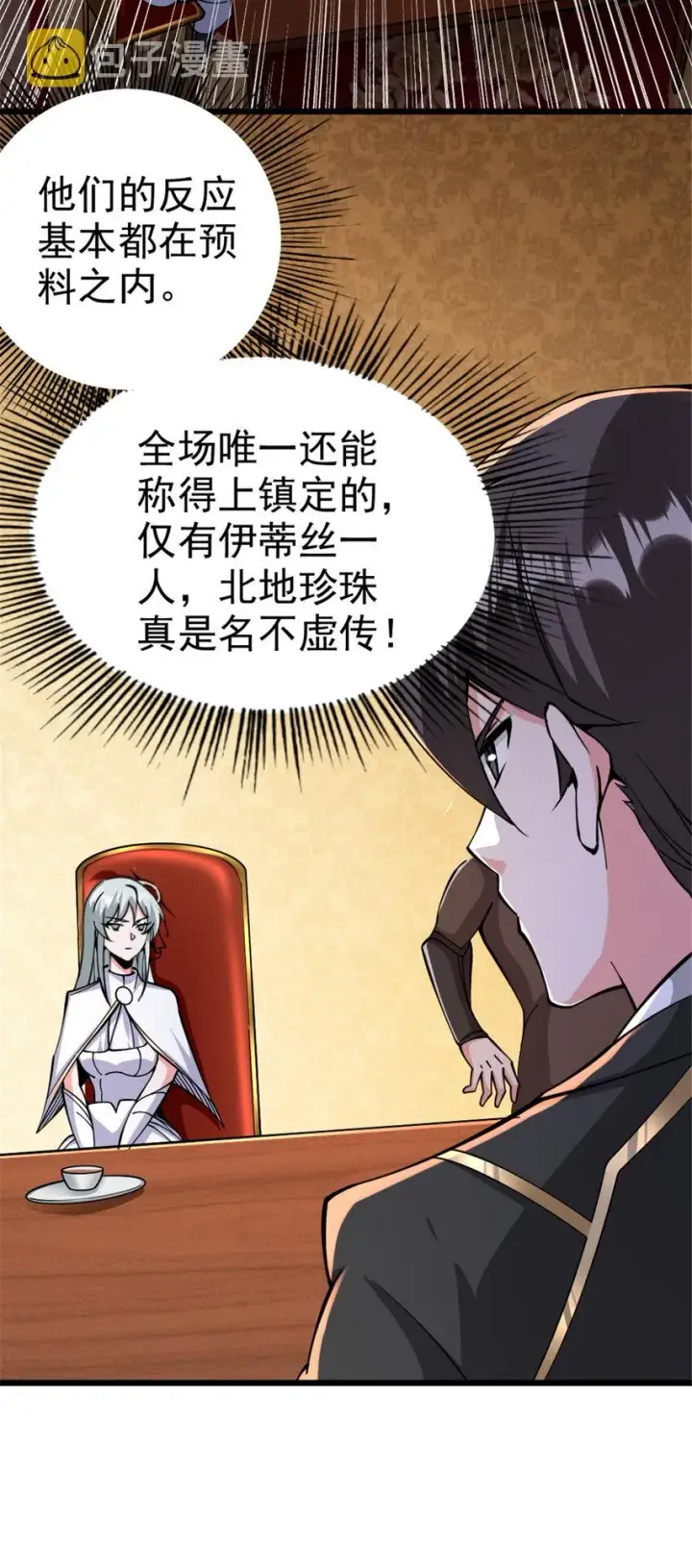 《放开那个女巫》448 捉摸不透的女人图8