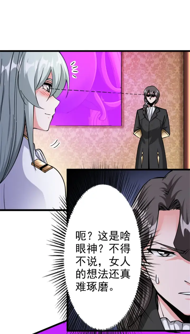 《放开那个女巫》448 捉摸不透的女人图9