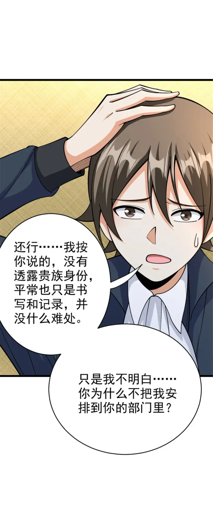 《放开那个女巫》449 穿上它给我看图15