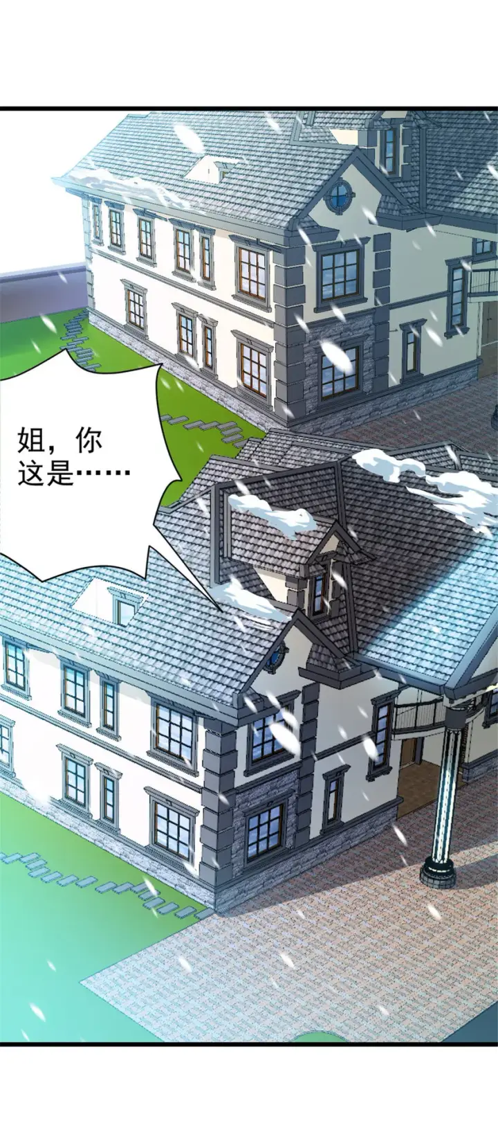 《放开那个女巫》449 穿上它给我看图2