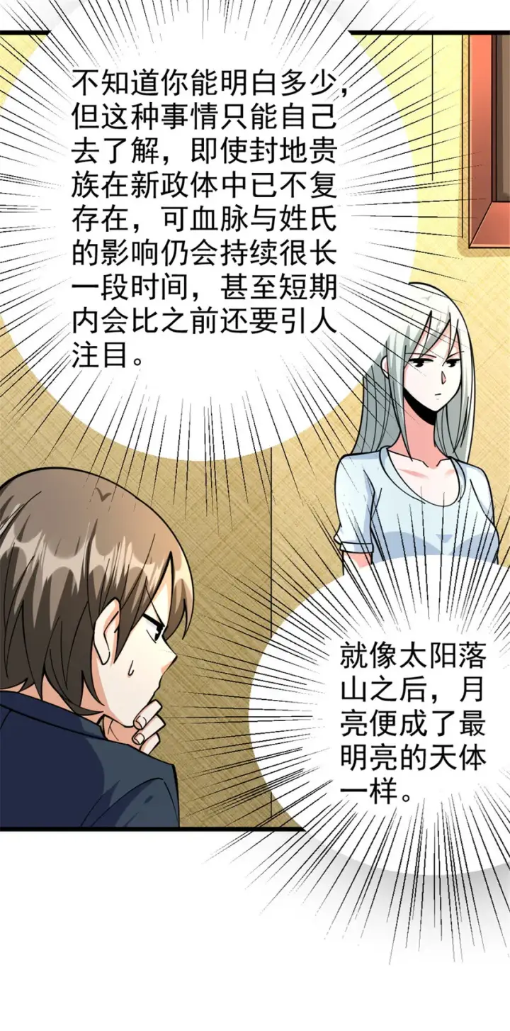 《放开那个女巫》449 穿上它给我看图20