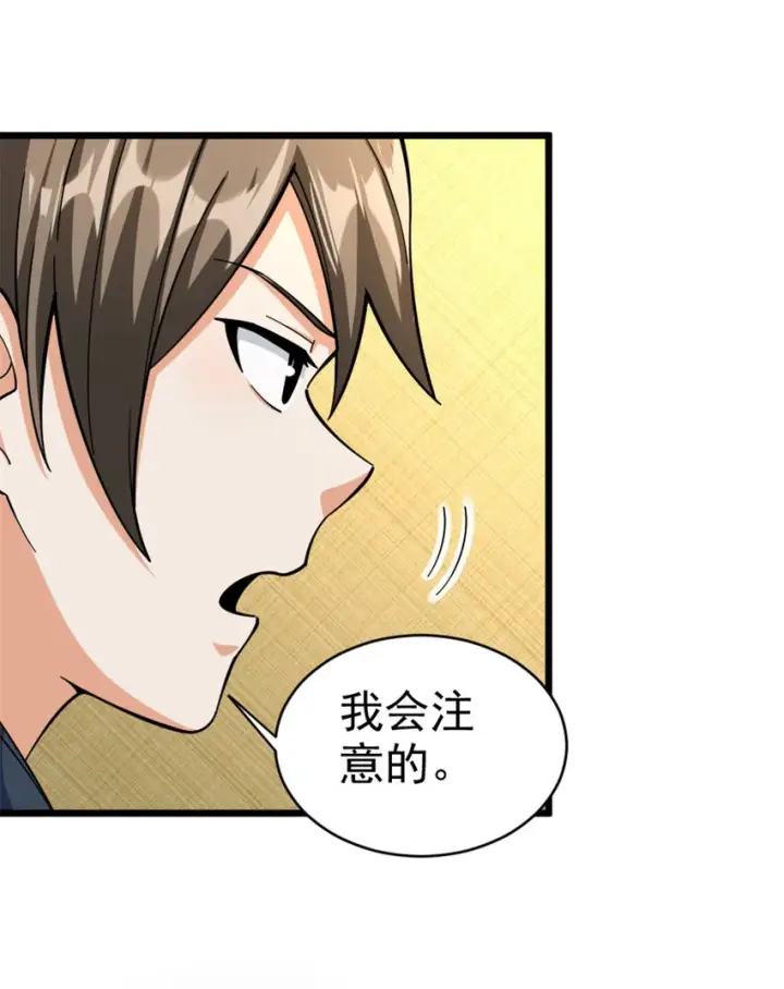 《放开那个女巫》449 穿上它给我看图21