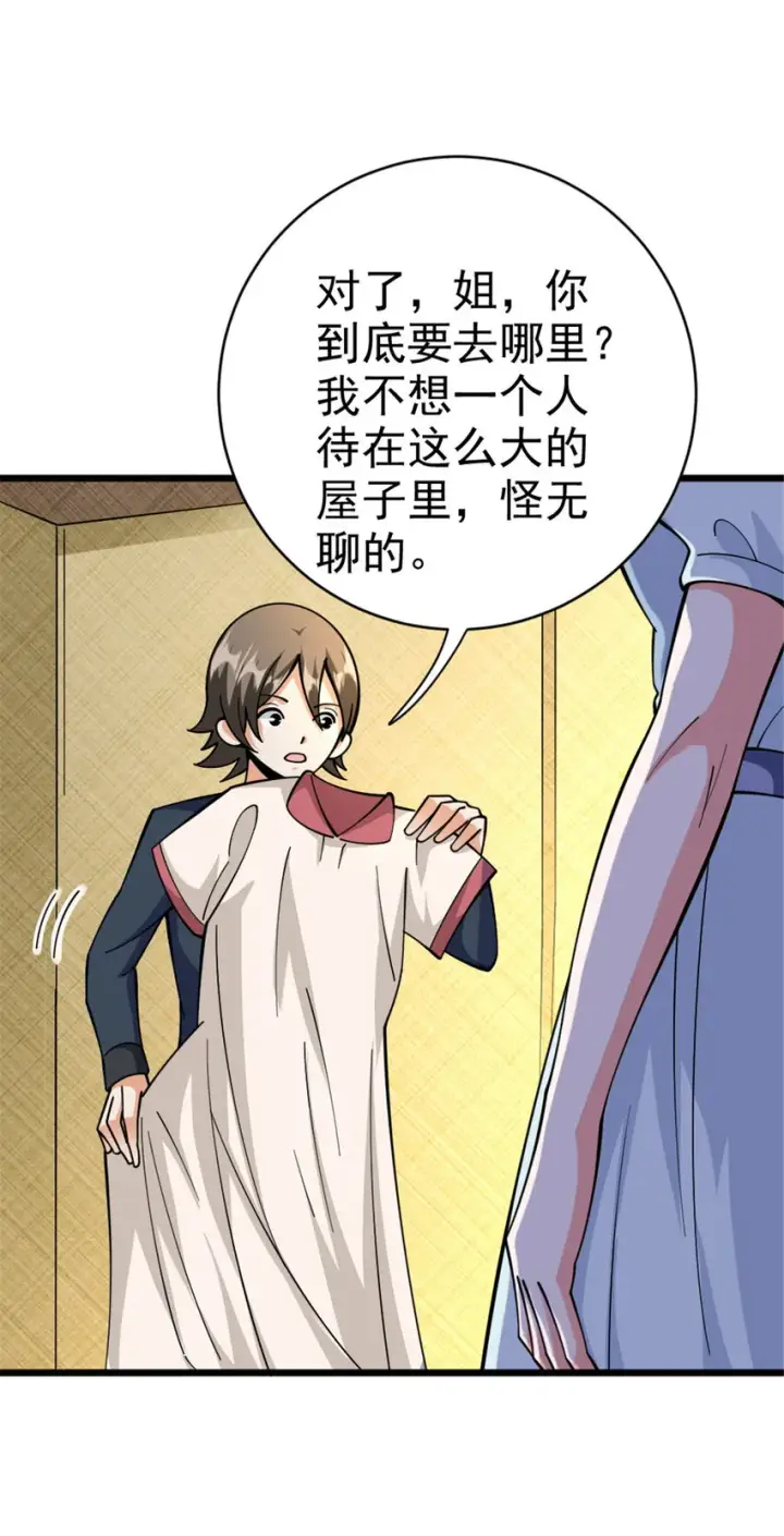 《放开那个女巫》449 穿上它给我看图24