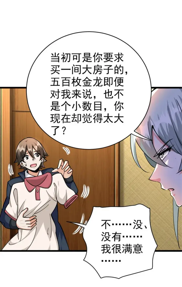 《放开那个女巫》449 穿上它给我看图25