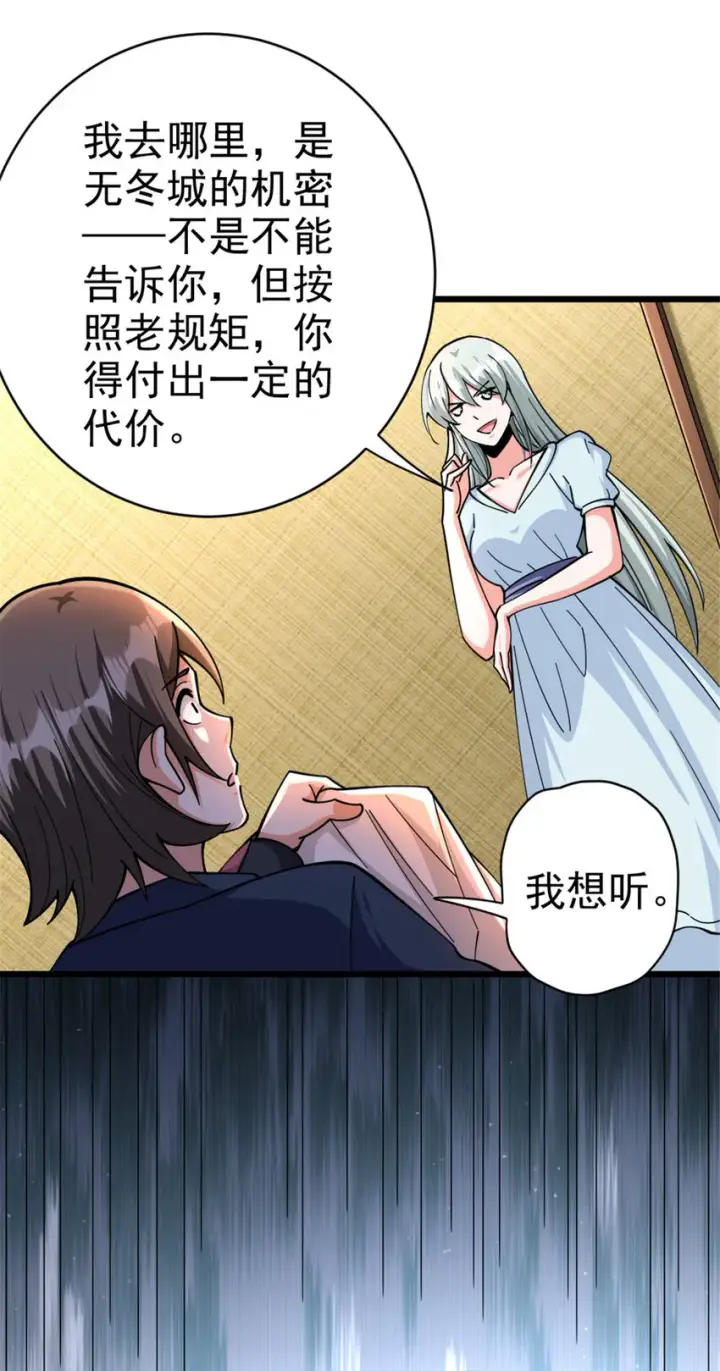 《放开那个女巫》449 穿上它给我看图26