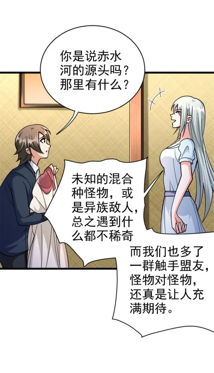 《放开那个女巫》449 穿上它给我看图28