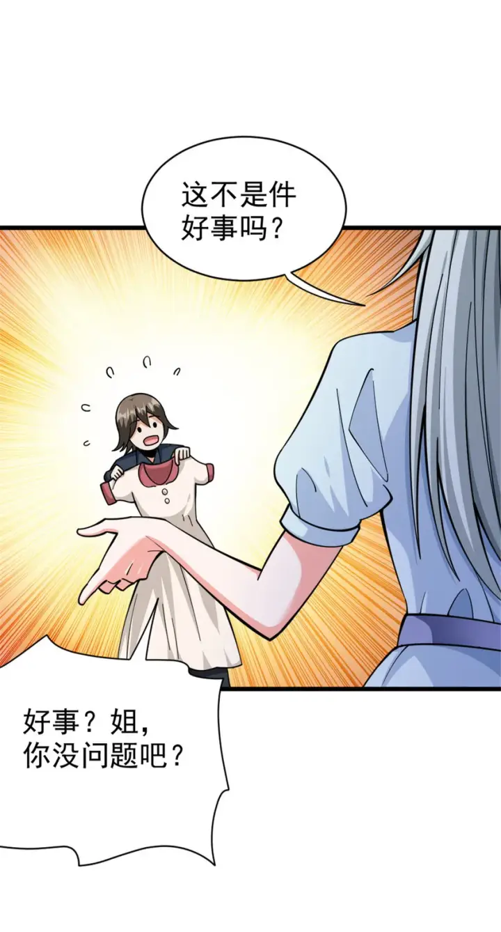 《放开那个女巫》449 穿上它给我看图30