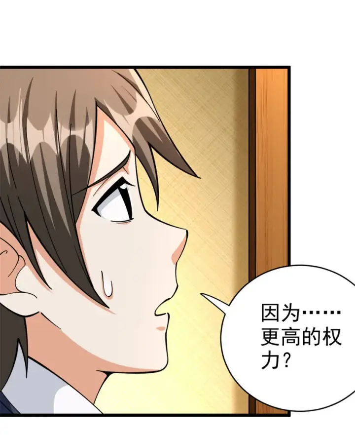 《放开那个女巫》449 穿上它给我看图33