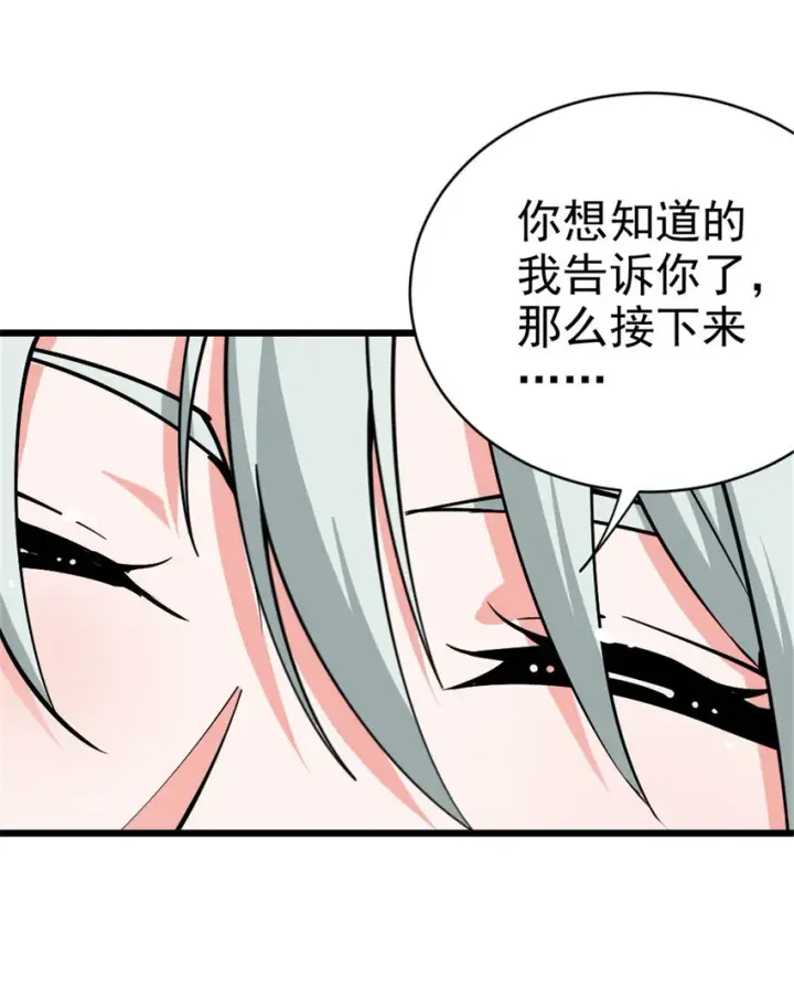 《放开那个女巫》449 穿上它给我看图37