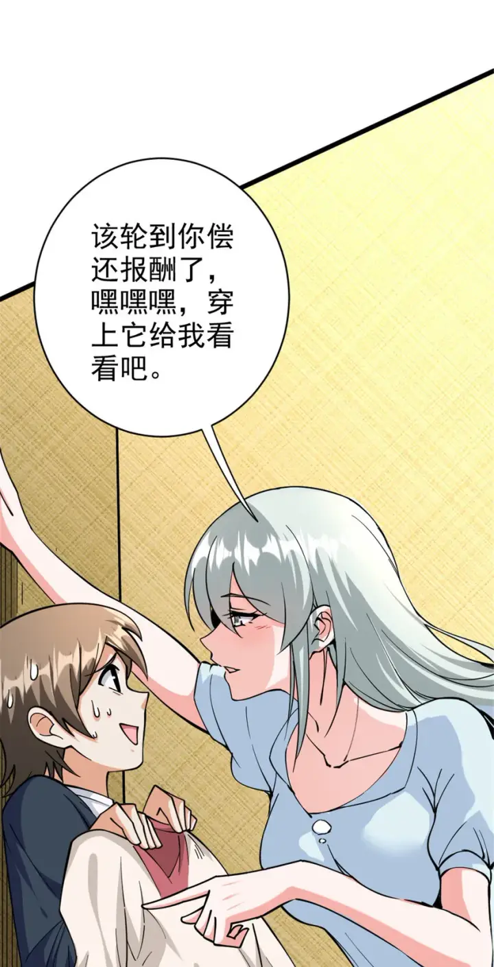 《放开那个女巫》449 穿上它给我看图38