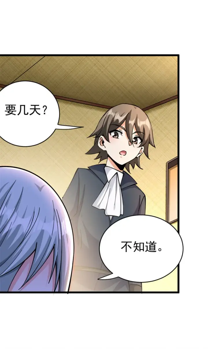 《放开那个女巫》449 穿上它给我看图6