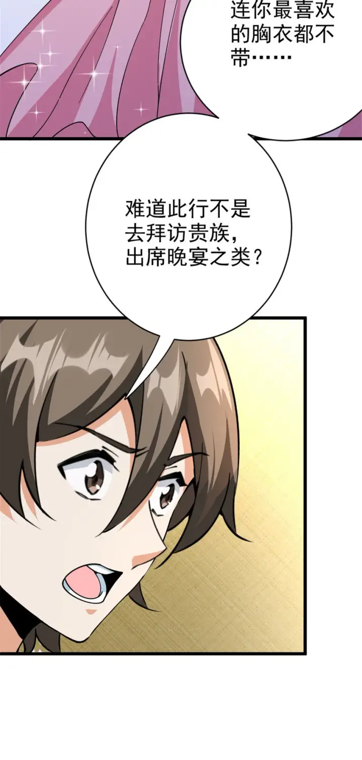 《放开那个女巫》449 穿上它给我看图8