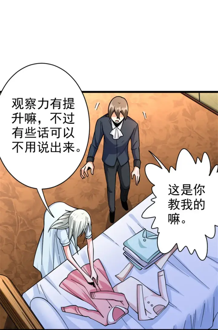 《放开那个女巫》449 穿上它给我看图9