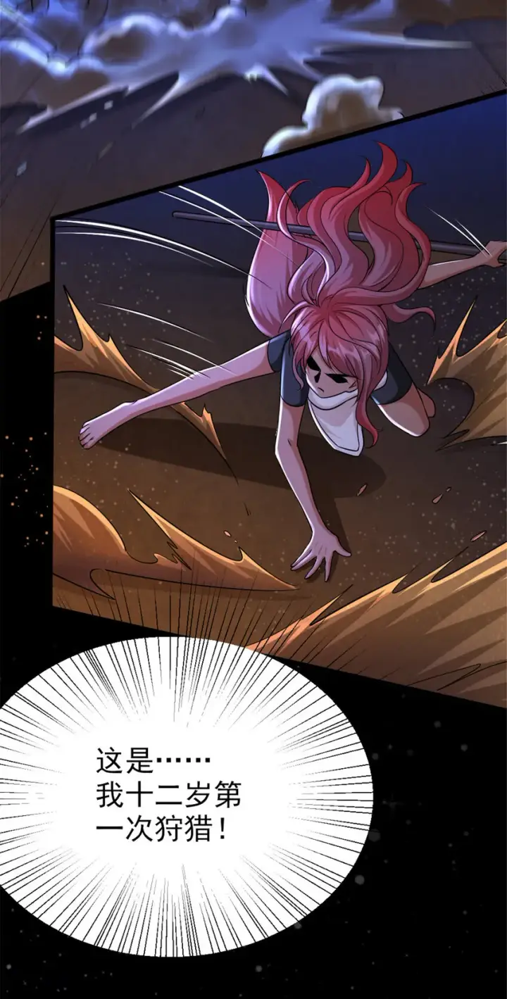 《放开那个女巫》450 苏醒图3