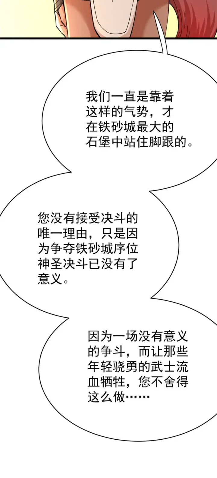 《放开那个女巫》452 我一刻也不想等图16