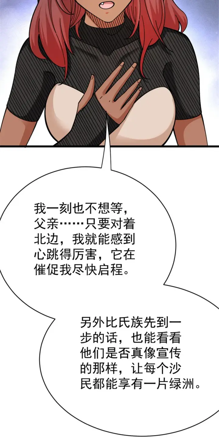 《放开那个女巫》452 我一刻也不想等图28