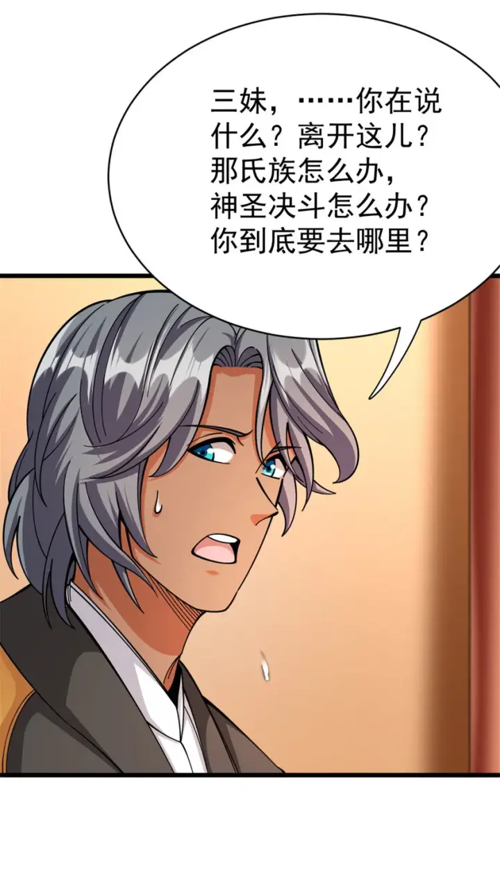 《放开那个女巫》452 我一刻也不想等图3