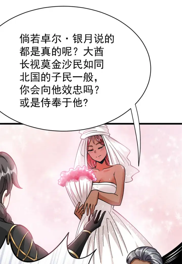 《放开那个女巫》452 我一刻也不想等图31