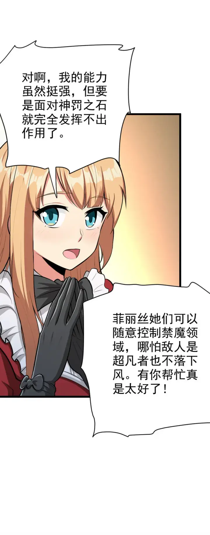 《放开那个女巫》453 梦境世界图20