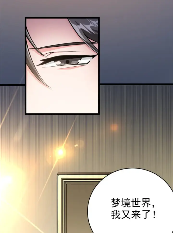 《放开那个女巫》453 梦境世界图33