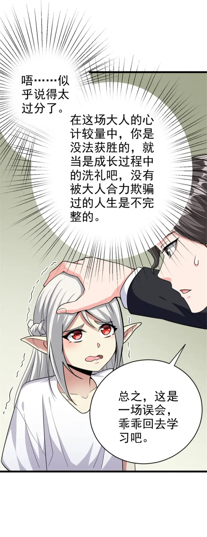《放开那个女巫》454 你也进来了图21