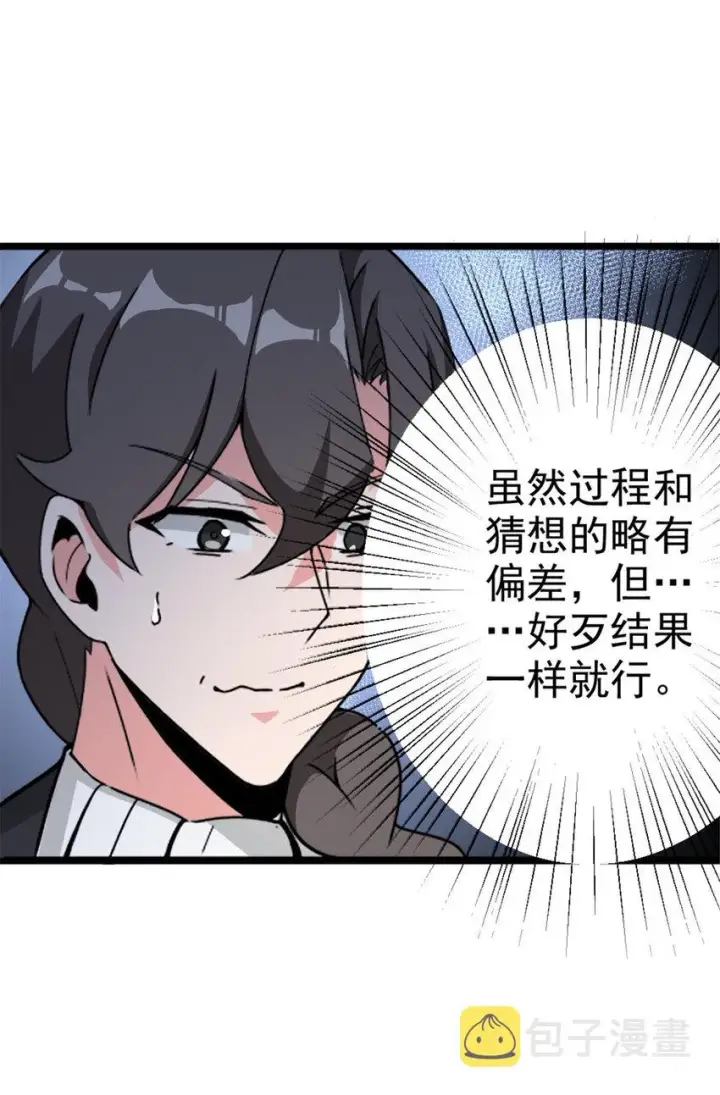《放开那个女巫》454 你也进来了图25