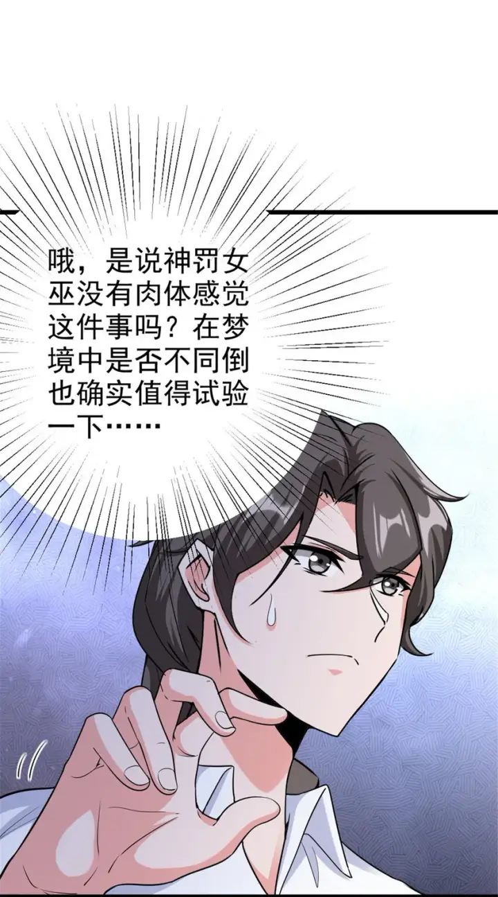 《放开那个女巫》454 你也进来了图46