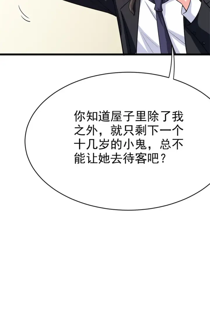 《放开那个女巫》455 不要发出奇怪的声音图32